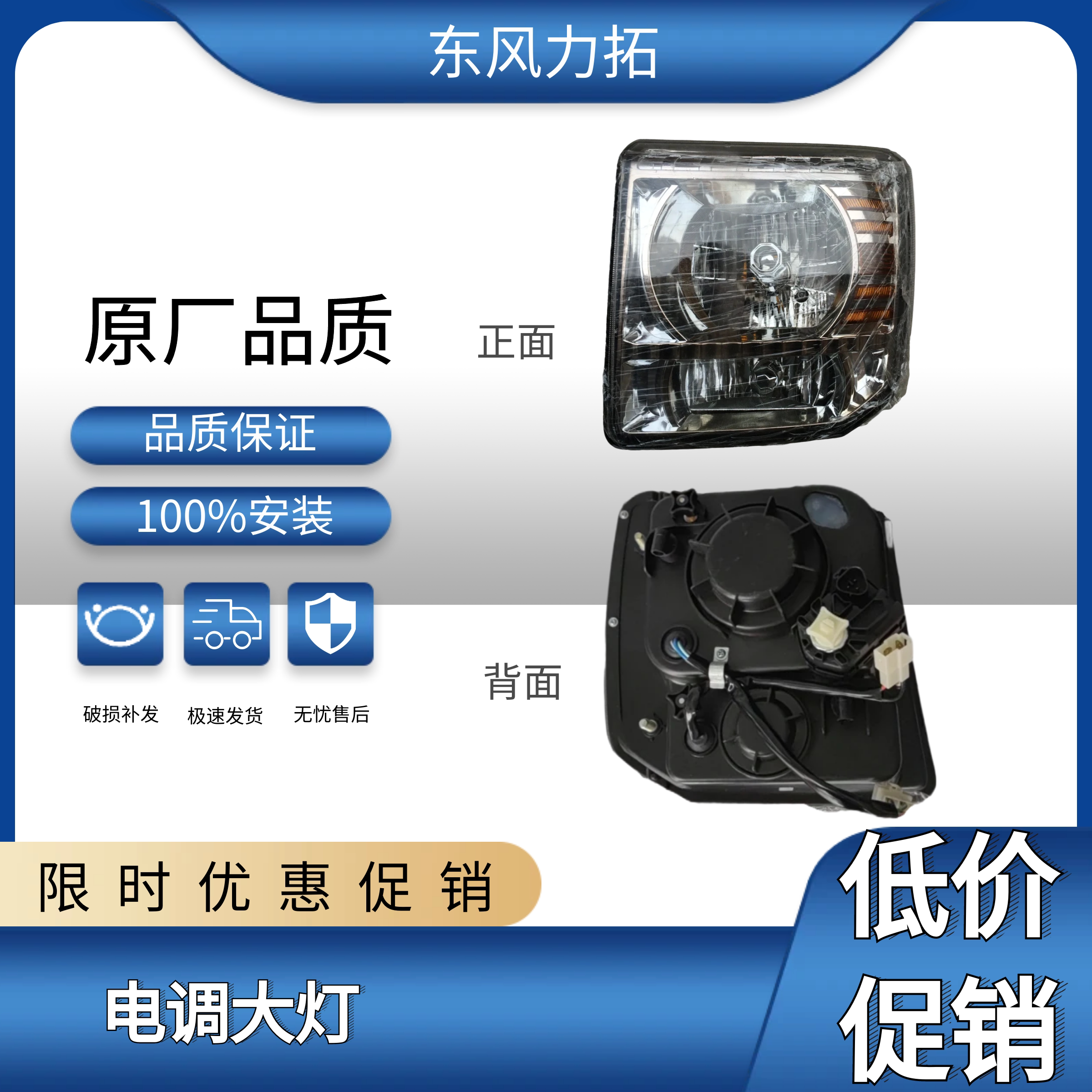 东风力拓原厂前大灯总成包邮