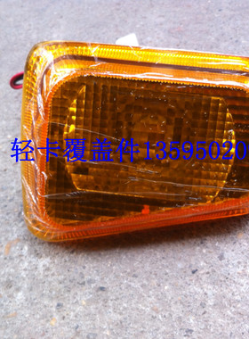 福田时代金刚瑞琪力帆时骏斯卡特SKAT 轮罩灯/轮眉灯/叶子板边灯