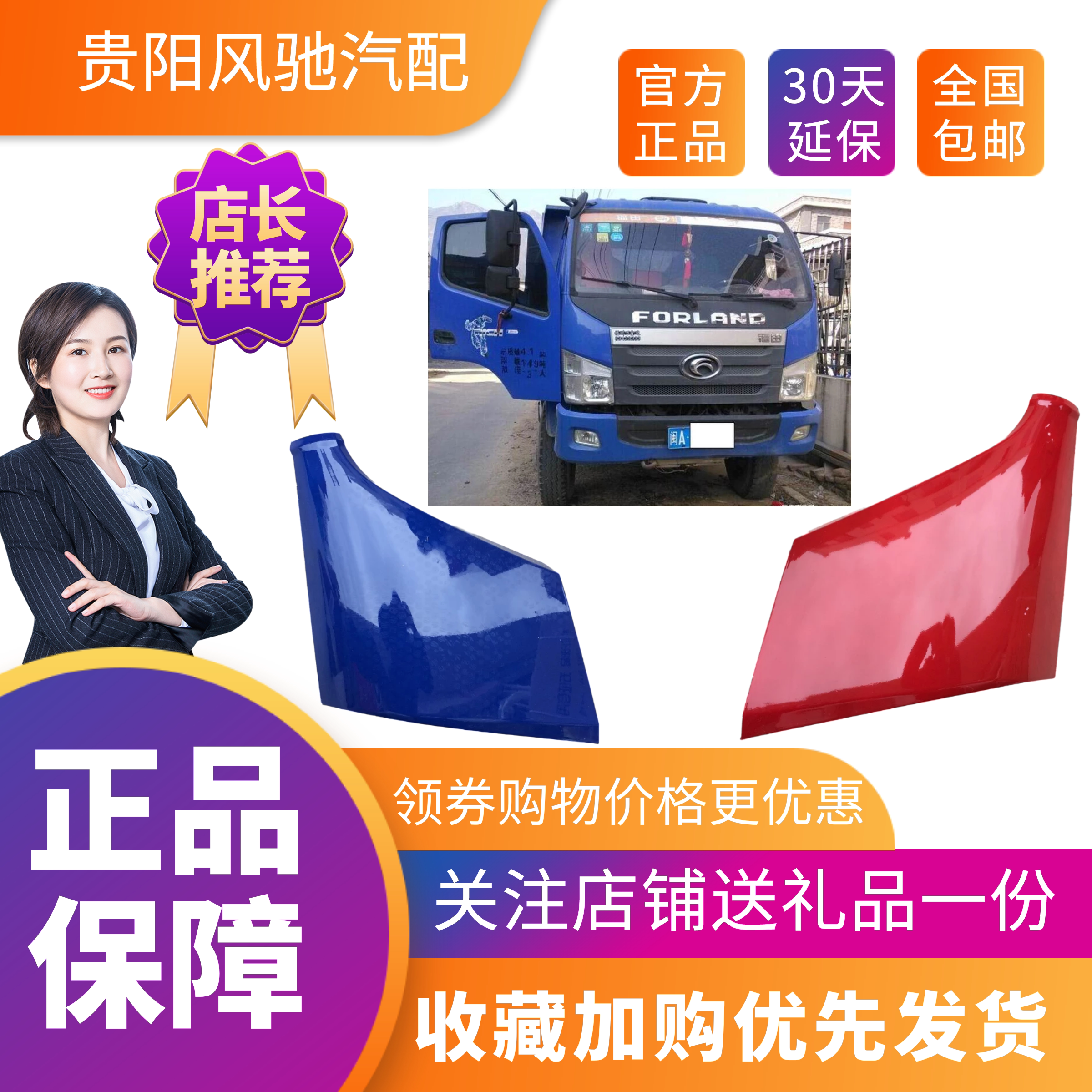 福田时代金刚628/629新瑞琪H系驾驶室汽车小配件包角侧板包边侧脸
