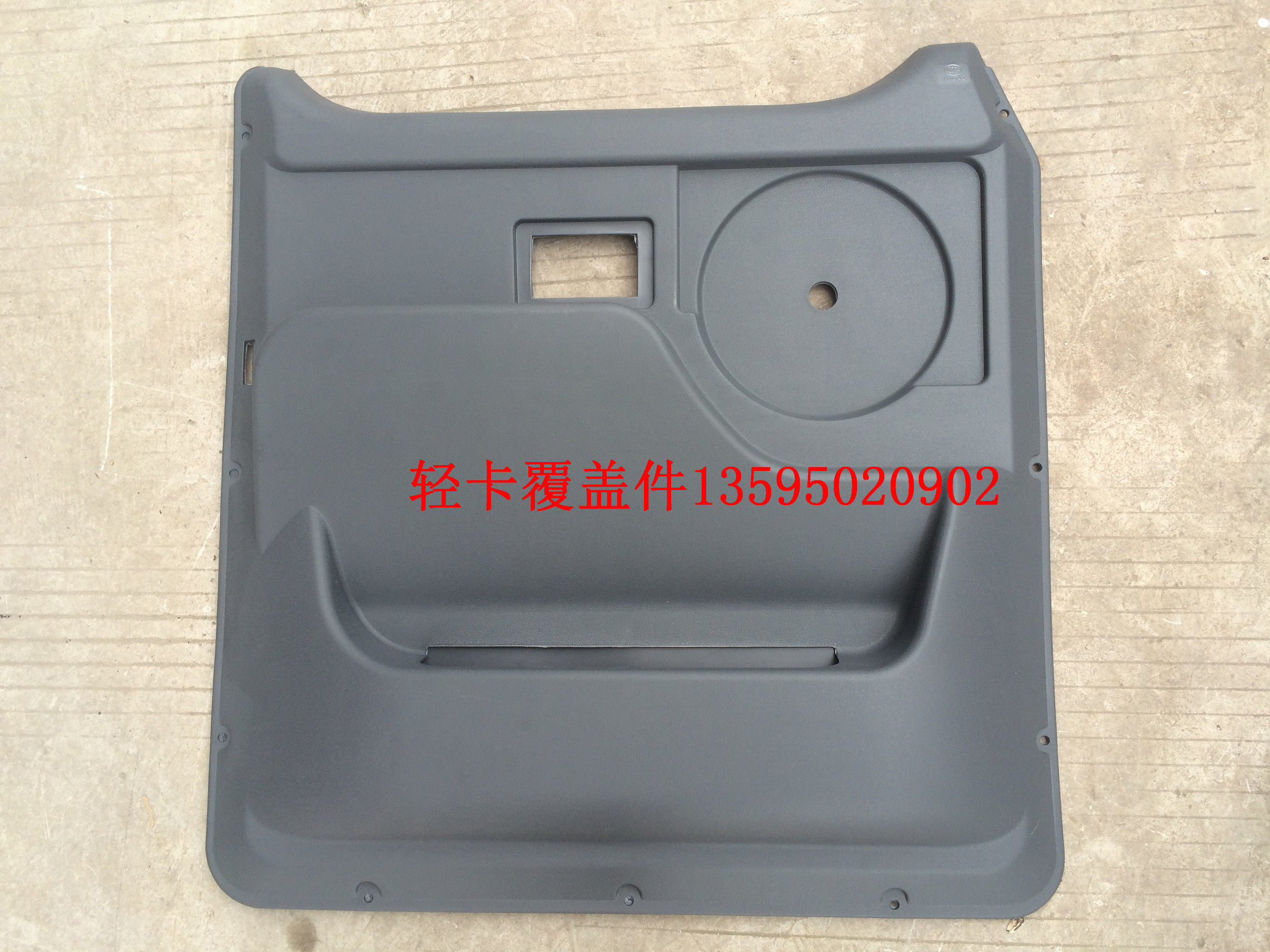 尖头振兴王子货车配件 尖头振兴王子 车门内饰板/装饰板/门皮