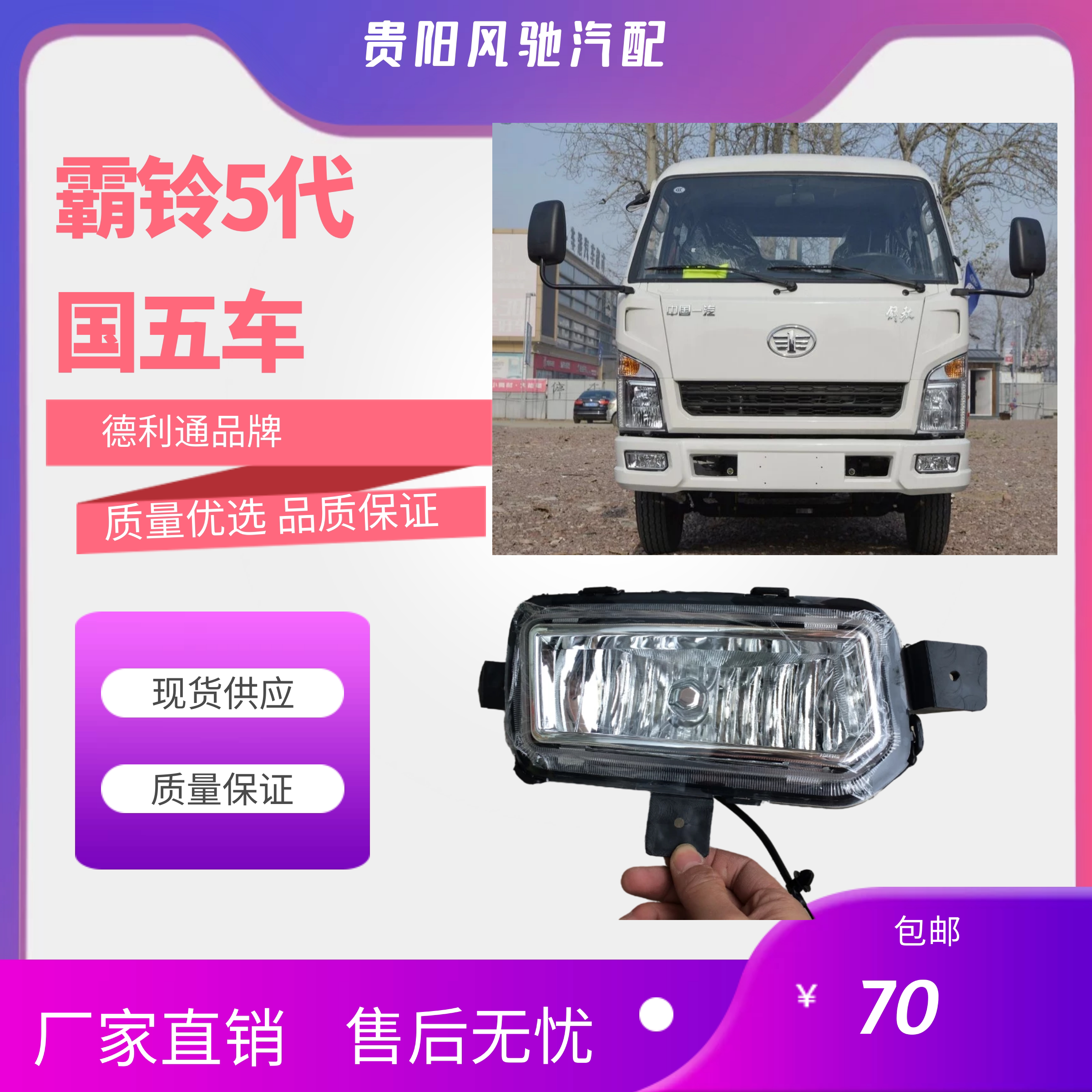 一汽红塔解放霸铃V霸铃五代轻卡车国5汽车配件保险杠防雾灯杠灯