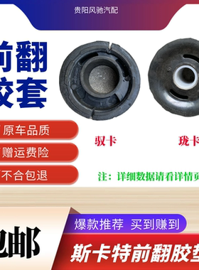 力帆时骏斯卡特SKAT吉卡驭卡珑卡驾驶室前翻座子胶垫翻转胶套胶皮