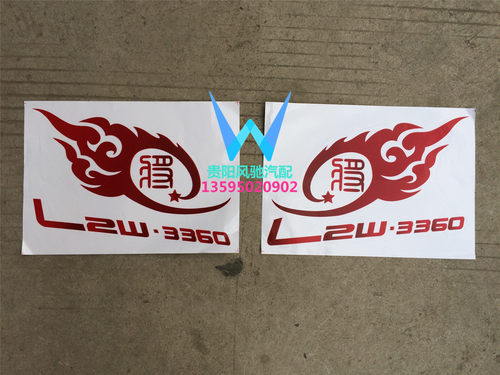中国重汽豪沃悍将小轻卡汽车配件豪沃小轻卡车门贴花贴纸3360彩条