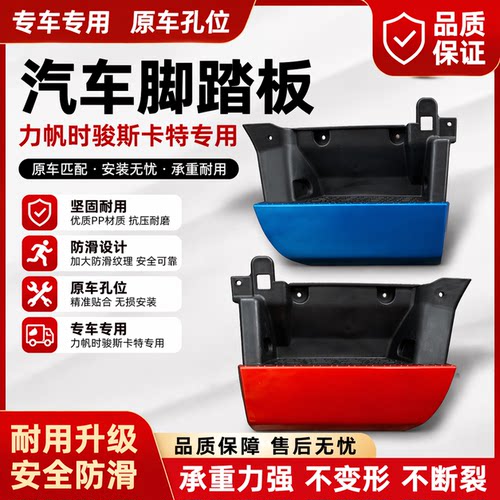 力帆时骏斯卡特脚踏板珑卡驭卡