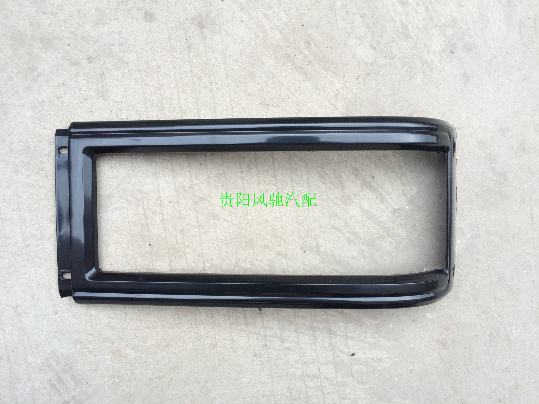 尖头力帆王子/时骏王子/1041a 前大灯灯框/灯罩/大灯装饰框