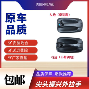 尖头振兴王子力帆东风龙卡惠利钦机金鹿配件车门外拉手拉把外扣手