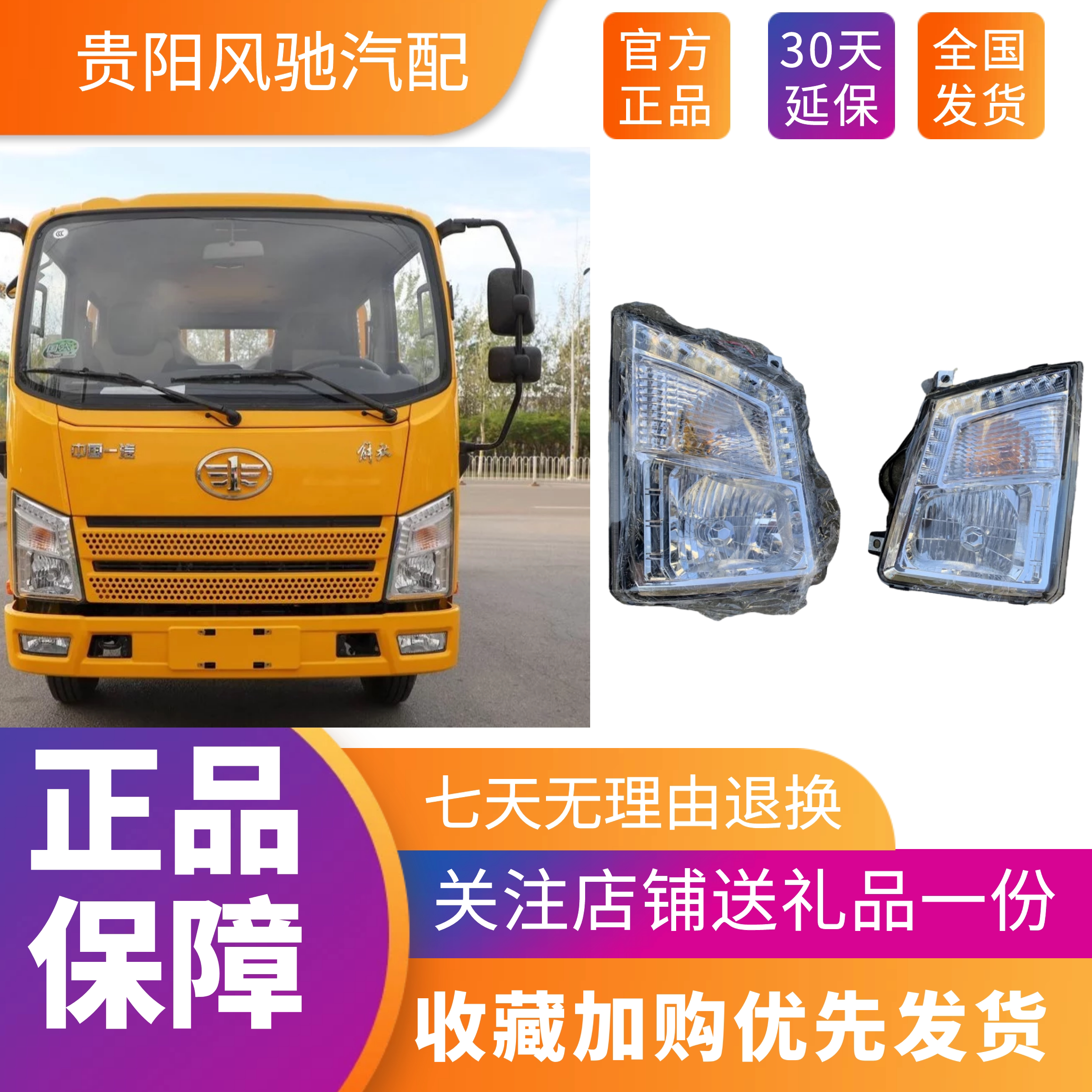一汽解放青岛轻卡货车平板解放虎VR汽车配件虎威R前照明大灯总成