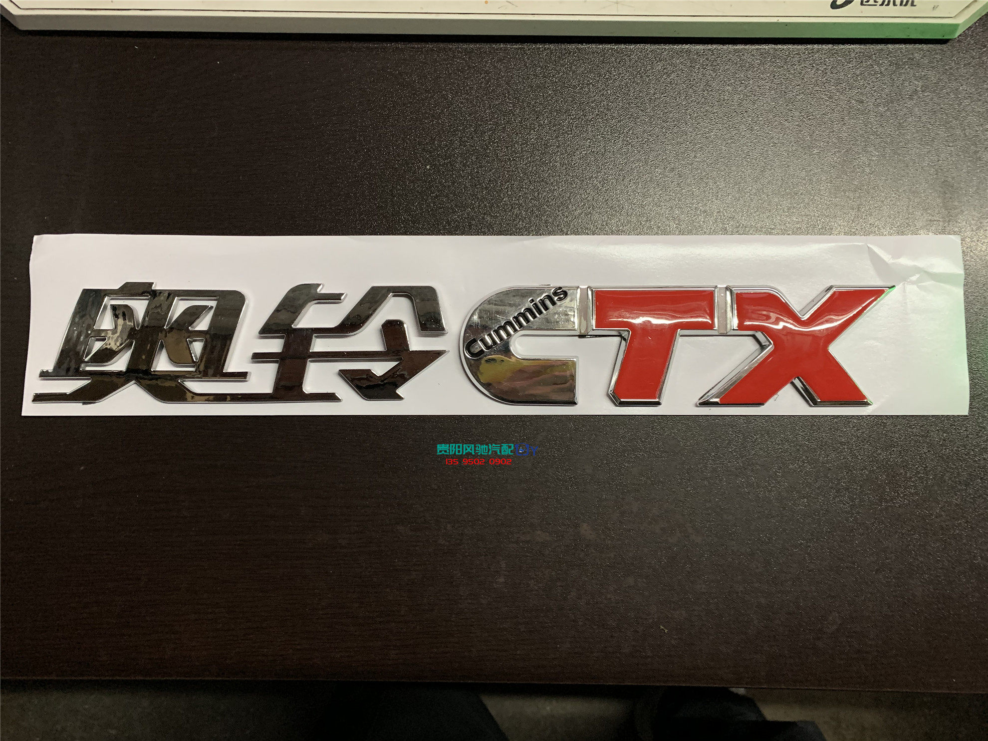 福田奥铃捷运货车轻卡车配件奥铃ctx字车门贴字车门字牌