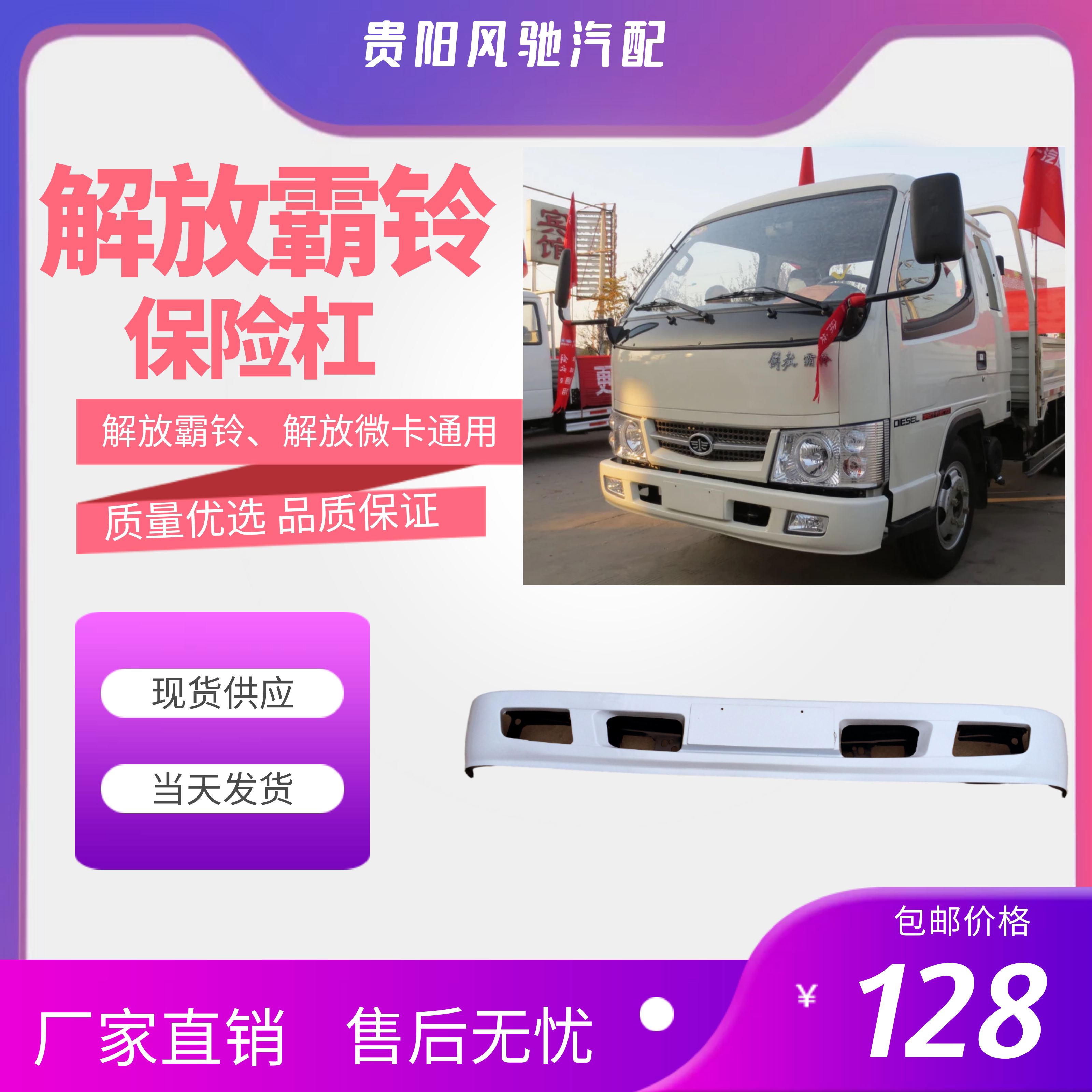 前保险杠一汽红塔解放霸铃耐用