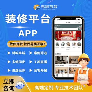 装修APP室内装饰公司全景案例VR咨询报价家装工装家居商城小程序