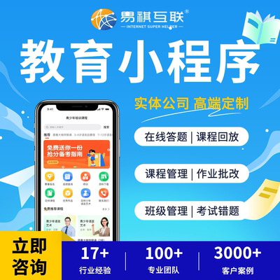 教育APP定制开发在线直播培训知识付费答题库考试错题批改小程序