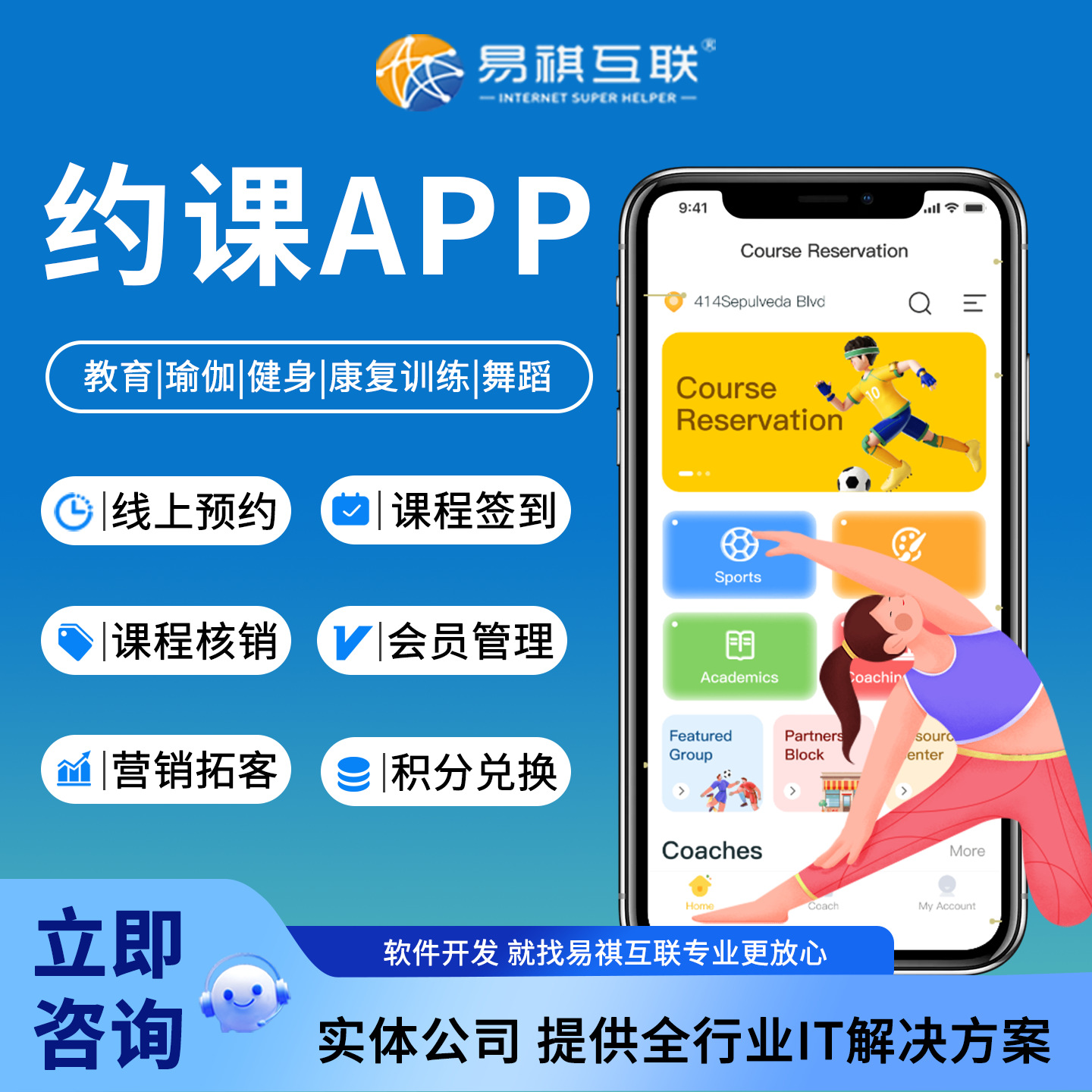 舞蹈课瑜伽课健身房预约课程APP会员管理系统私教排课约课小程序