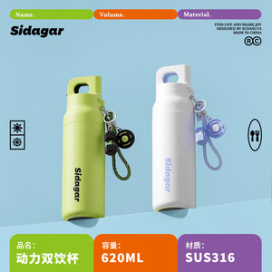 Sidagar世大家动力秒开保温杯学生运动双饮杯户外便携保冷炫酷新