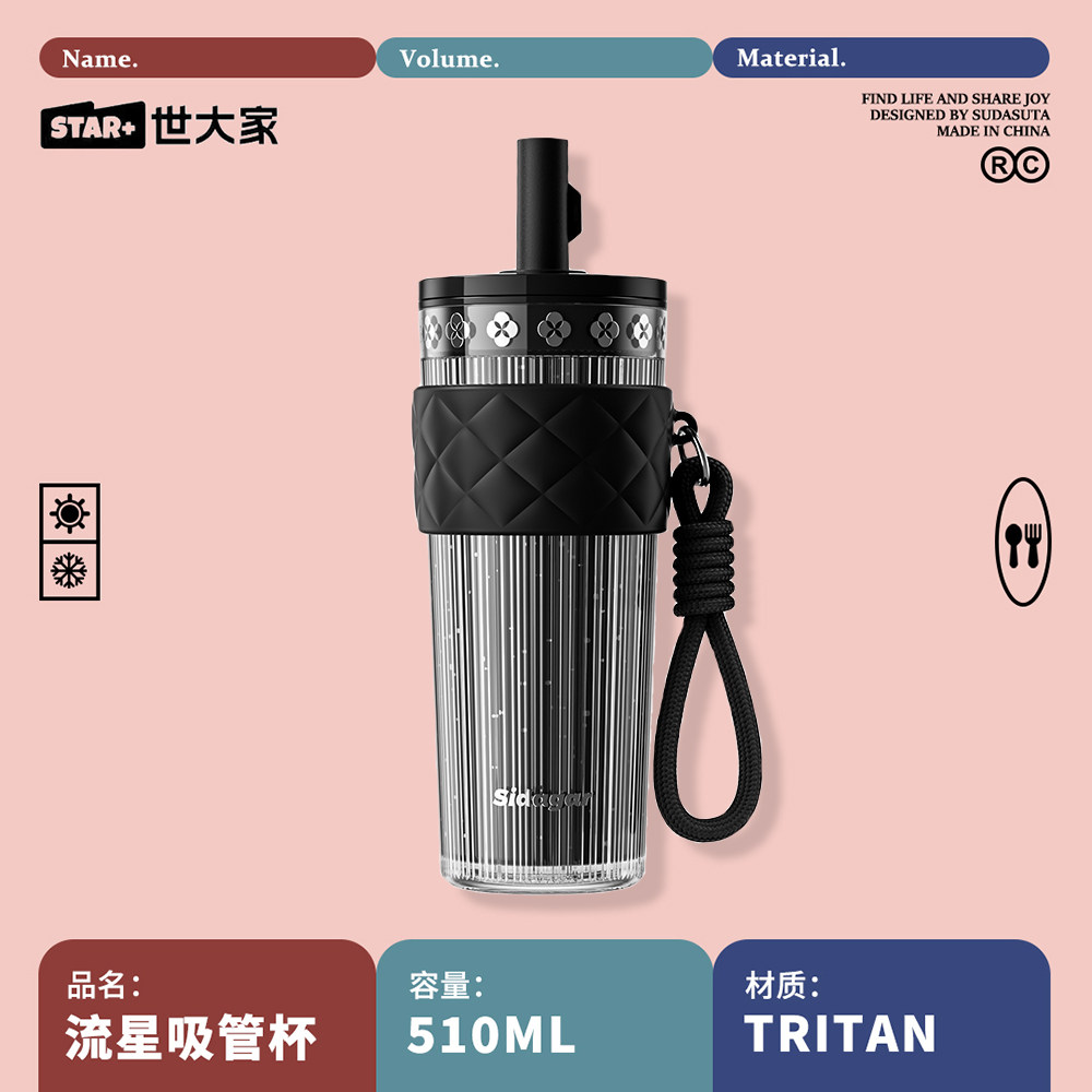 世大家夏季新品双层吸管杯