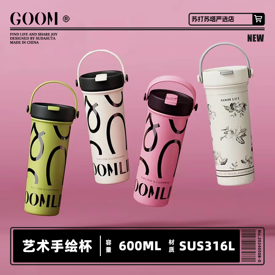 GOOM 格沫手繪藝術(shù)吸管保溫杯學(xué)生高顏值咖啡戶外茶漏鈴蘭杯600ML
