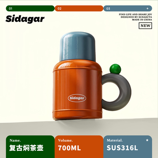 Sidagar 世大家美式复古保温杯焖茶壶养生壶高颜值办公室学生白领