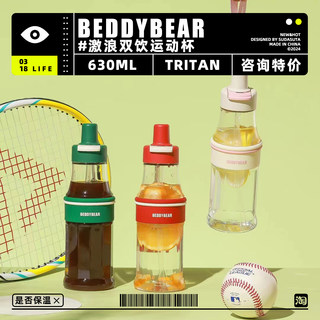 BEDDYBEAR 杯具熊激浪双饮透明塑料杯美式复古吸管直饮学生杯成毅