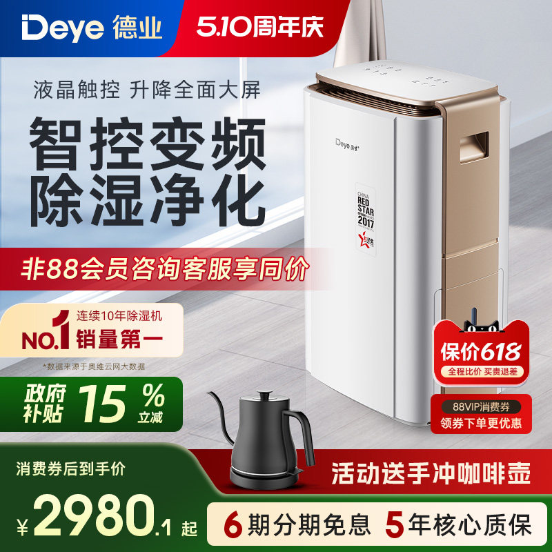 德业智能变频除湿机 家用地下室别墅大功率抽湿机工业除湿器V58A3