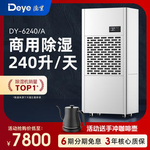 工业商业除湿机 仓库停车场抽湿机大功率除湿器 6240 德业DY