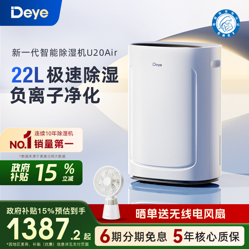德业除湿机家用轻音别墅地下室智能空气净化干衣干燥抽湿器U20Air