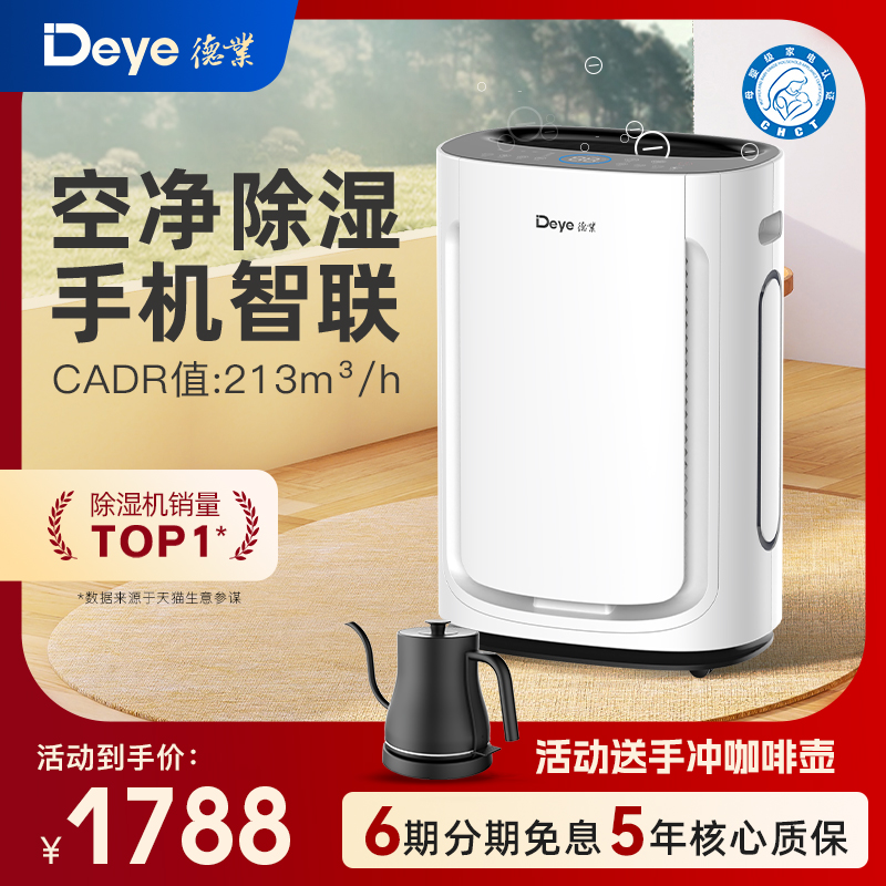 德业除湿机家用静音地下室除甲醛