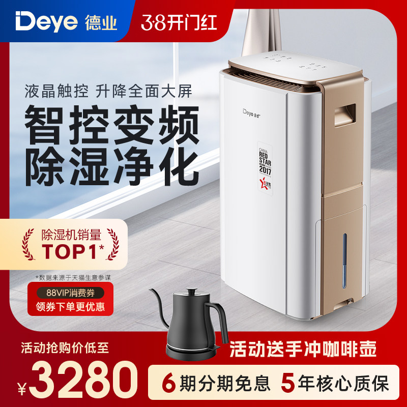 德业智能变频除湿机 家用地下室别墅大功率抽湿机工业除湿器V58A3