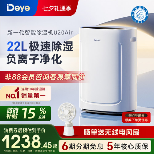 德业22L除湿机U20Air母婴级认证