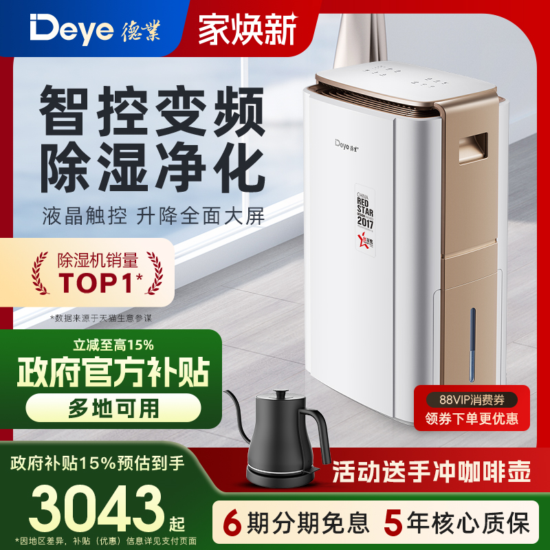 德业智能变频除湿机 家用地下室别墅大功率抽湿机工业除湿器V58A3