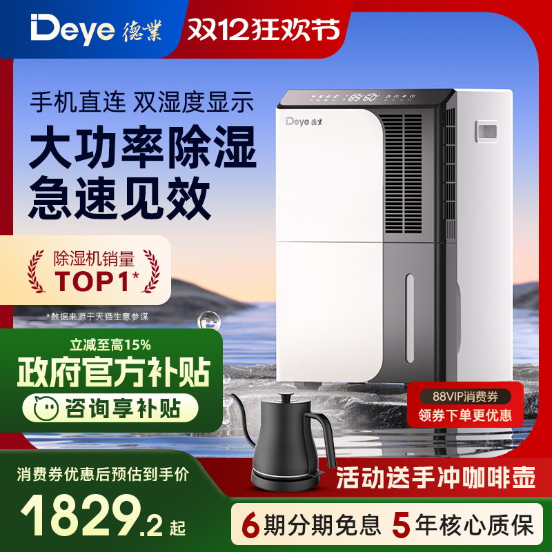 德业除湿机家用地下室 别墅抽湿机大功率 工业除湿器DYD-D50A3