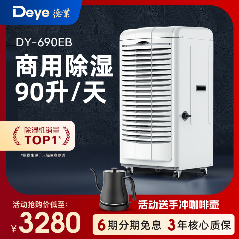 德业工业除湿机茶叶车间