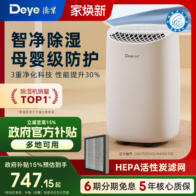 德业除湿机家用抽湿器干衣净化智能轻音干燥室内回南天吸湿B12A3