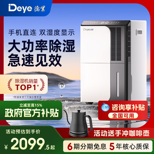 德业除湿机家用地下室DYD-D50A3
