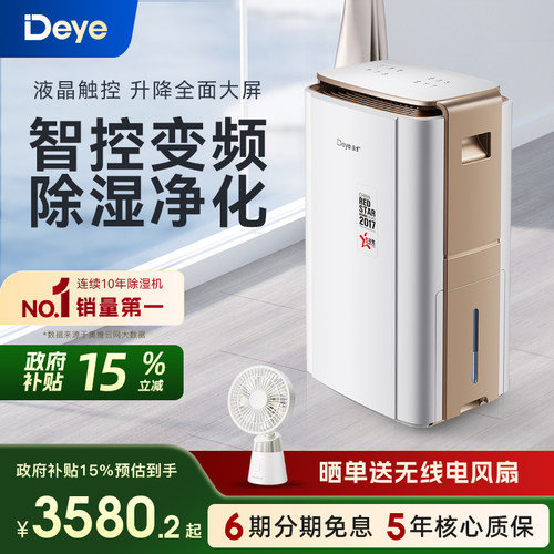 德业智能变频除湿机别墅大功率