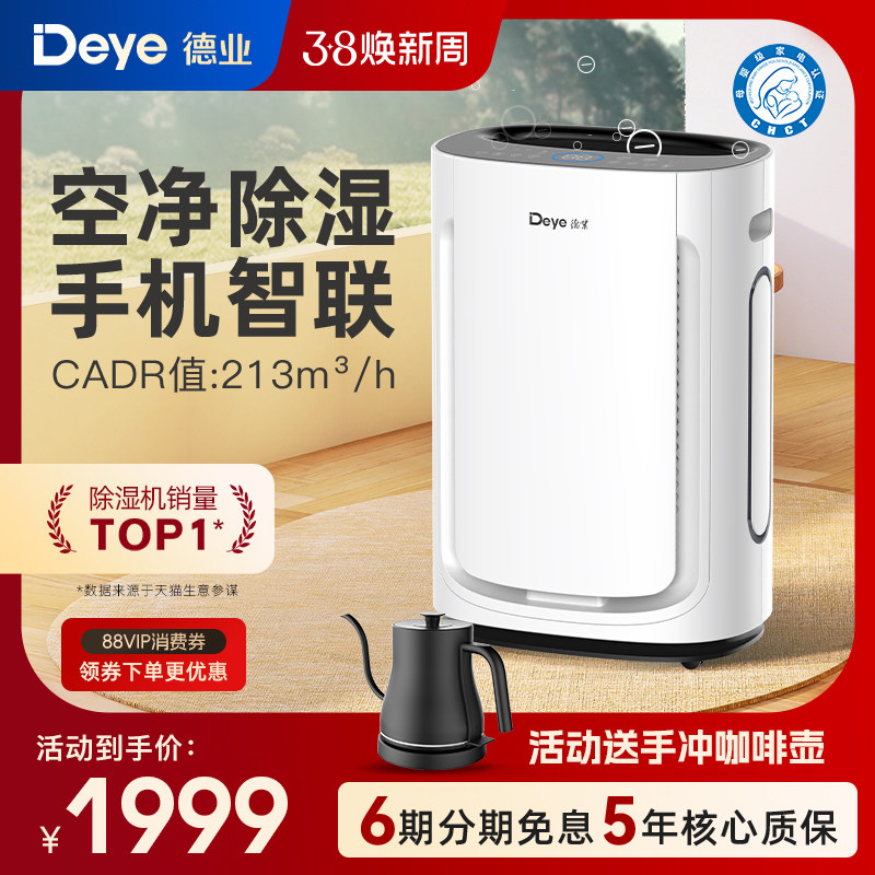 德业除湿机家用轻音卧室抽湿器空气净化除甲醛U20A3已接入米家APP