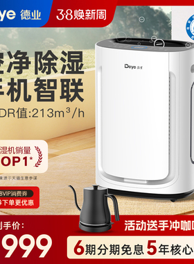 德业除湿机家用轻音卧室抽湿器空气净化除甲醛U20A3已接入米家APP