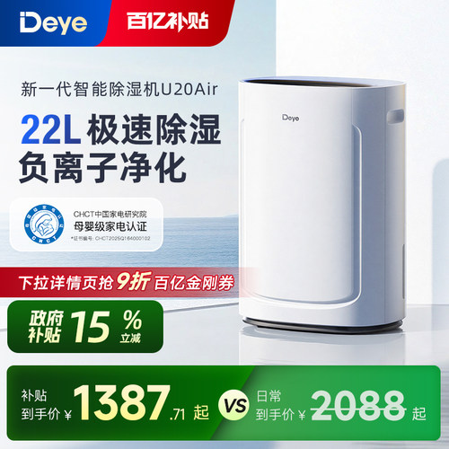 德业22L除湿机U20Air母婴级认证