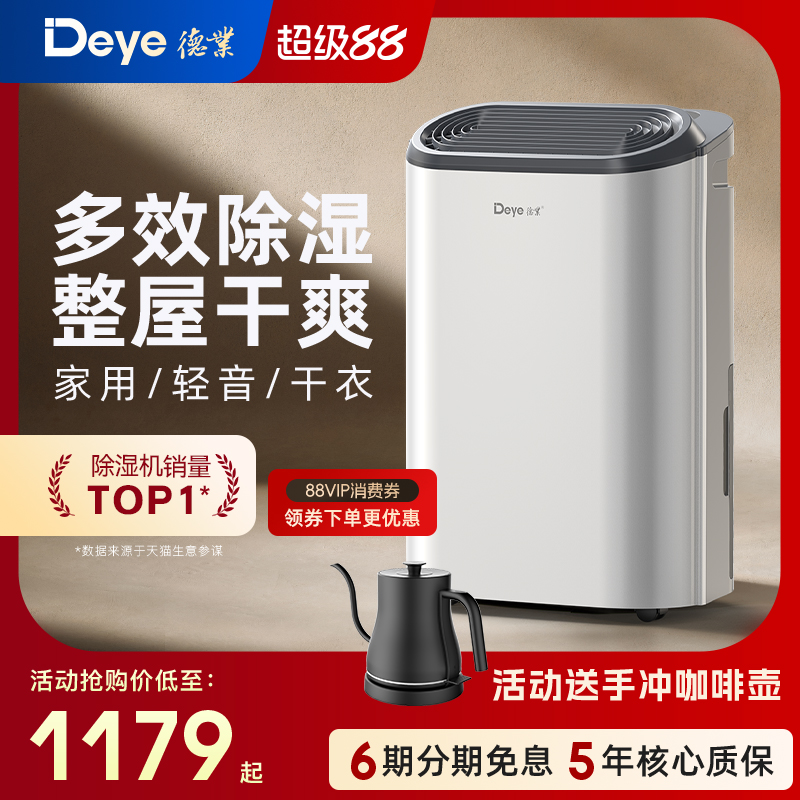 德业除湿机Z20B3家用轻音抽湿器地下室内干衣去湿干燥大功率吸湿