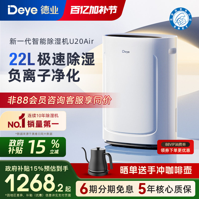 德业除湿机家用轻音别墅地下室智能空气净化干衣干燥抽湿器U20Air