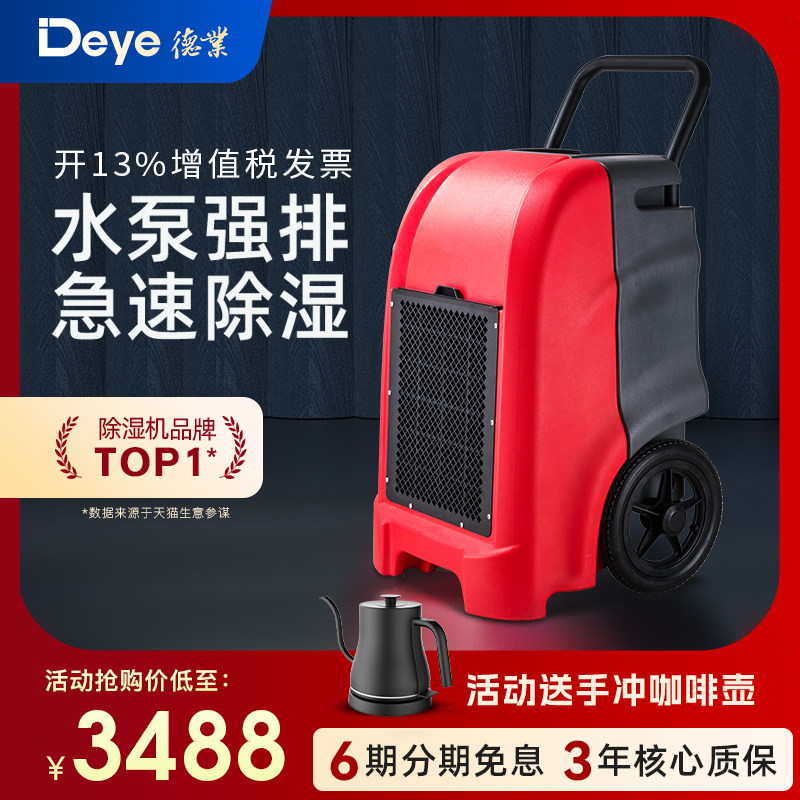 德业DYD-K60A3工业手推除湿机 别墅地下室带水泵强力排水除湿机