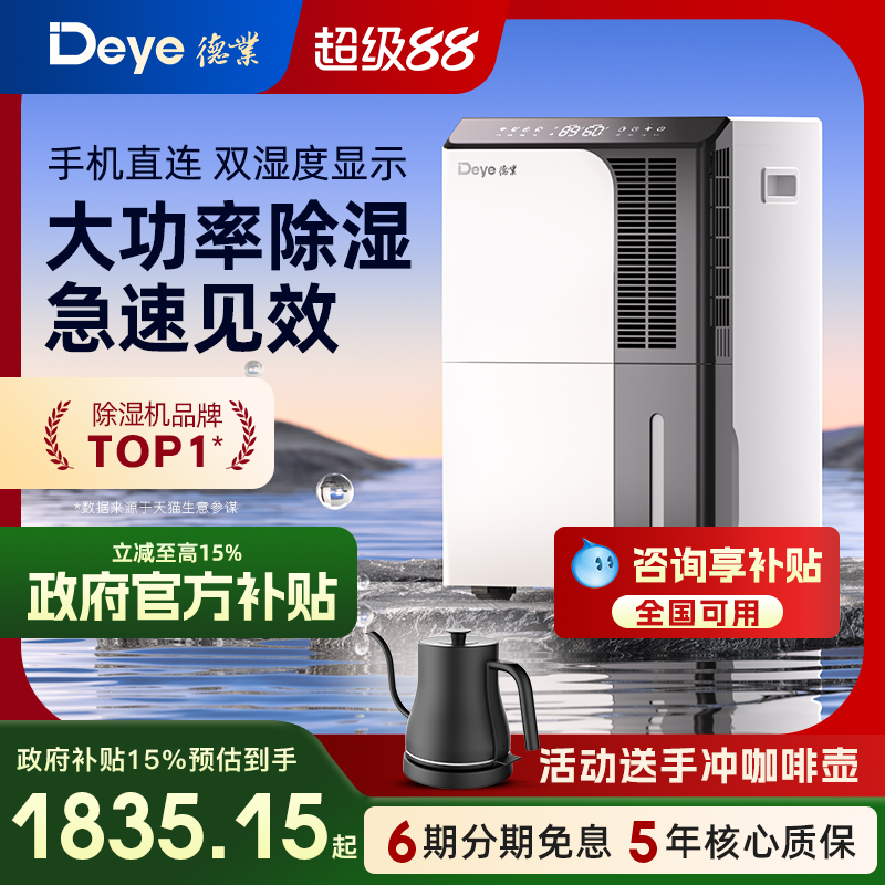 德业除湿机家用地下室 别墅抽湿机大功率 工业除湿器DYD-D50A3
