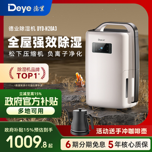 德业除湿机家用轻音卧室抽湿机别墅地下室干衣干燥机吸湿器N20A3