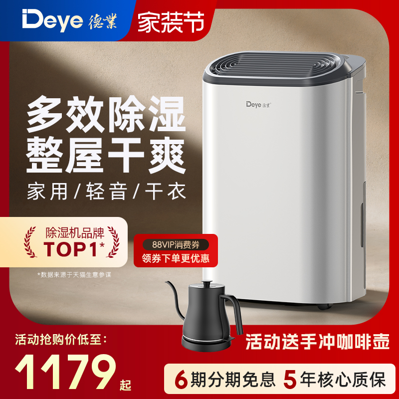 德业除湿机Z20B3家用轻音抽湿器地下室内干衣去湿干燥大功率吸湿