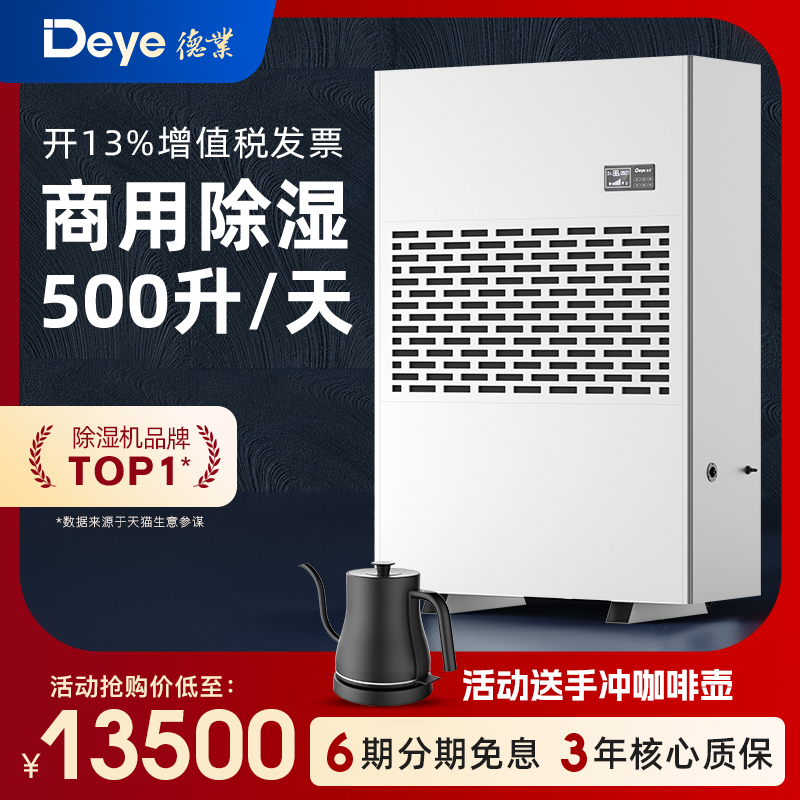 德业工业除湿机DY-6500/A大型车库地下室配电房机房大功率抽湿机