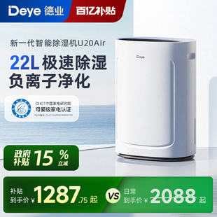 家用净化智能抽湿器 德业除湿机U20Air 现货速发 回南天除湿