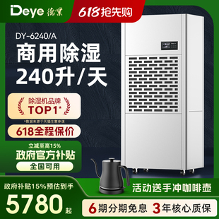 工业商业除湿机 仓库停车场抽湿机大功率除湿器 6240 德业DY