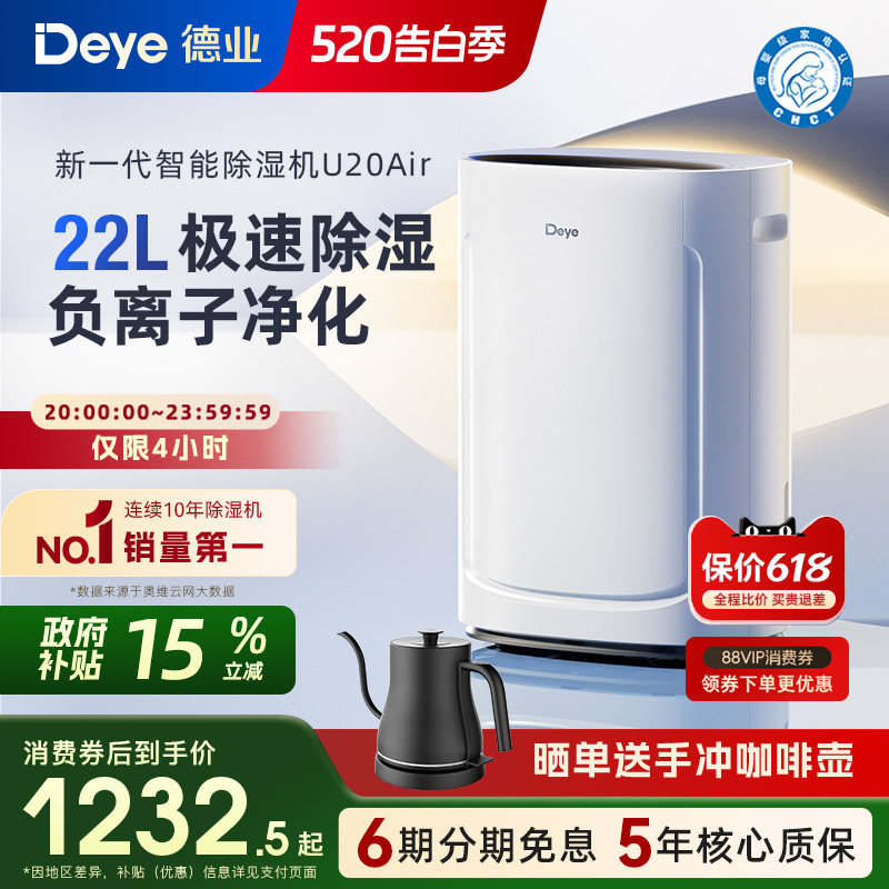 德业除湿机家用轻音别墅地下室智能空气净化干衣干燥抽湿器U20Air