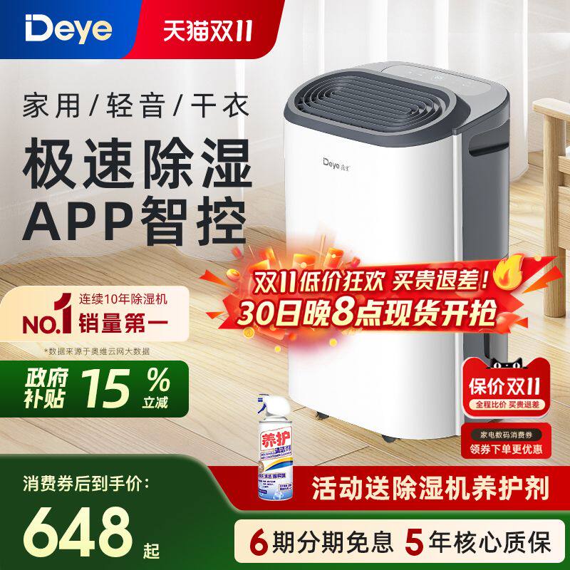 德业智能除湿机家用抽湿机轻音卧室吸湿器除湿器迷你地下室Z12A3