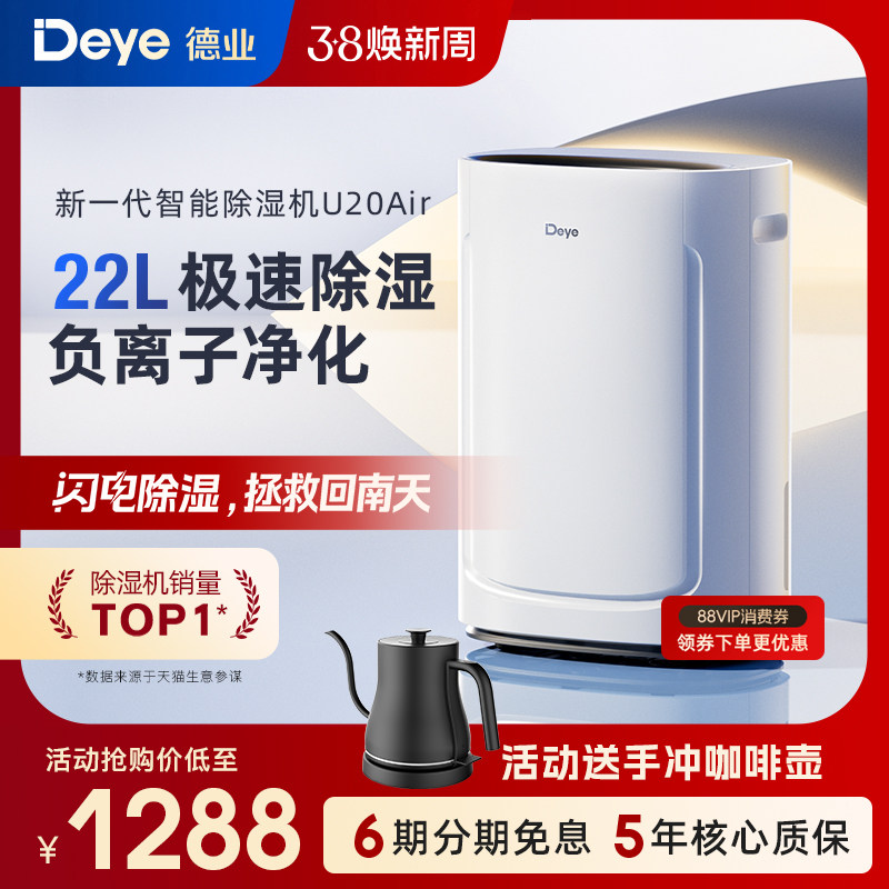 德业除湿机家用轻音别墅地下室智能空气净化干衣干燥抽湿器U20Air