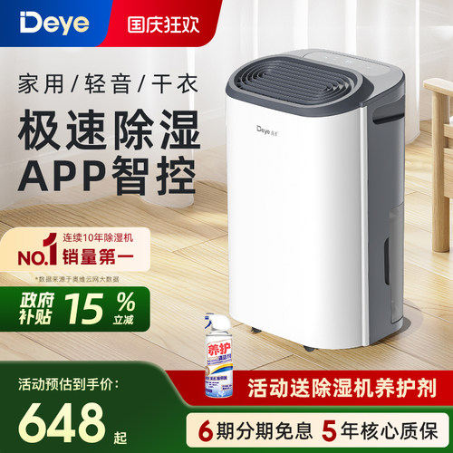 德业智能家用轻音除湿机Z12A3