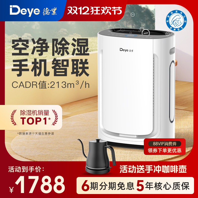 德业除湿机家用静音地下室除甲醛